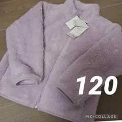 新品★ボアジャケット　ラベンダー　アウター　薄紫　120