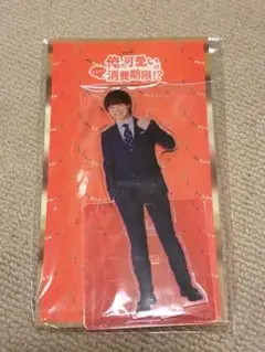 大橋和也 アクリルスタンド（アクスタ）
