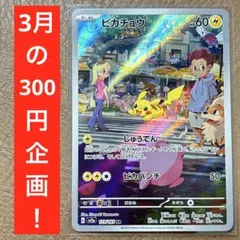 2026年最新】300円 ポケモンカード企画の人気アイテム - メルカリ