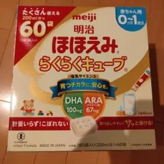 明治 ほほえみ らくらくキューブ 60袋