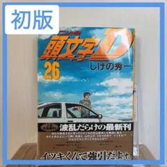 初版】エラー版 頭文字D 2巻 しげの秀一 イニシャルD 講談社 - メルカリ