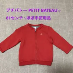 【美品】プチバトー ジップアップカーディガン 81cm 赤ベビー 羽織り