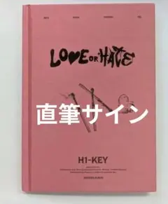 ★非売品◆直筆サインCD◆HI-KEY◆LOVE or HATEのサムネイル