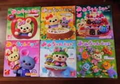 みみちゃんえほん 6冊セット　10〜3月号　知育絵本