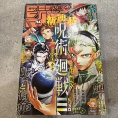週刊少年ジャンプ　2025年 41号