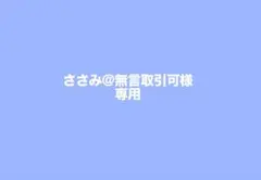 専用ページ！