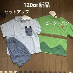 120㎝新品 セットアップ、フタフタピーターパンTシャツ