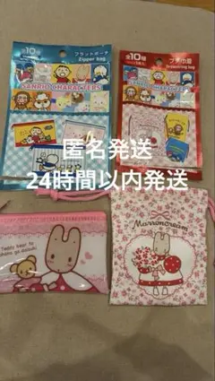 なつかしキャラクターズ　プチ巾着　フラットポーチ　マロンクリーム