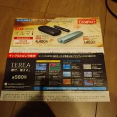 iQOSイルマ 割引券 たばこサンプル引換券 ローソン