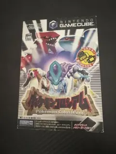ポケモンコロシアム