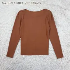 GREEN LABEL RELAXING ブラウン 長袖 ニットのサムネイル