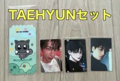 TOMORROW X TOGETHER TAEHYUNセット