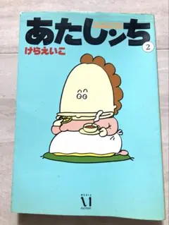 2026年最新】あたしんちの人気アイテム - メルカリ