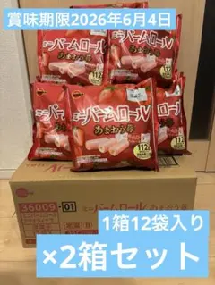 ブルボン　バームロールあまおう苺12袋入り×2箱セット まとめ売り