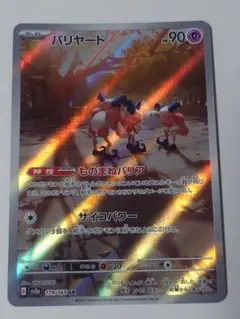 バリヤード AR SV2a ポケモンカード151 179/165 - メルカリ