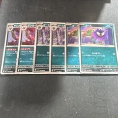 ポケモンカードムニキスゼロ　ゲンガー進化ライン6枚セット