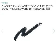 threeメズモ　アイライナー　10のサムネイル