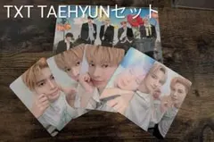 【新品】TXT TAEHYUN セツナハナビセット