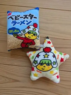 ベビースター ぬいぐるみキーホルダー