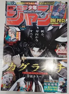 週刊少年ジャンプ 2024年46号 ワンピースカード バギー 付録