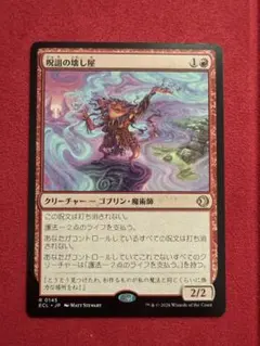 2026年最新】呪詛の壊し屋 mtg の人気アイテム - メルカリ