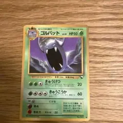 旧裏 ポケモンカード No.042 ゴルバット 拡張シート第1弾(青版) - メルカリ