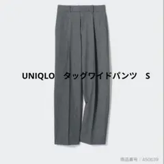 UNIQLO タックワイドパンツ グレー Sサイズ
