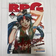 RPGマガジン　98年〜最終号 RPGマガジン98年〜最終号