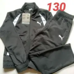 プーマ ジャージ 上下セット 130 新品