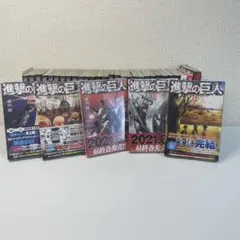 進撃の巨人 全巻セット　シュリンク付未開封特装版あり　関連本付きのサムネイル