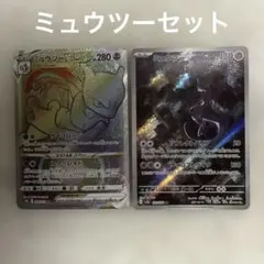 ミュウツー VSTAR HR&ミュウツー AR2枚セット