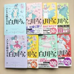 2026年最新】メンタル強め美女白川さん セットの人気アイテム - メルカリ