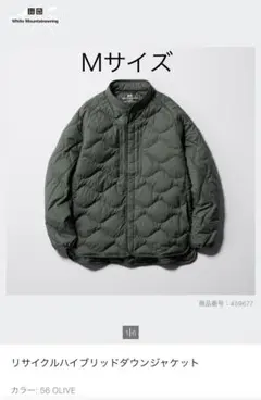 uniqlo × white mountaineering ハイブリッドダウンM
