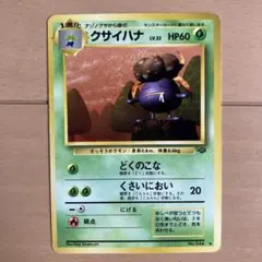 クサイハナ ◇ 第2弾拡張パック ポケモンジャングル - メルカリ
