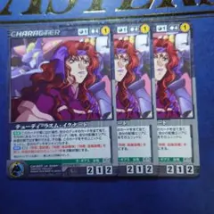 テューディ・ラムス・イクナート　3枚セット　OGクルセイド