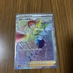 ポケカ　hr コルニの気合いのサムネイル