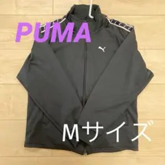 【PUMA】レディース　ジャージ　上のみ　ブラック