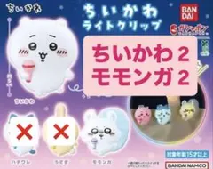 ちいかわ モモンガ ライトクリップ まとめ売り