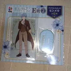 エニマイくじ　葬送のフリーレン　ヒンメルアクスタ