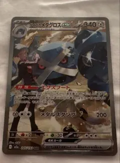 ダイゴのメタグロスex SAR