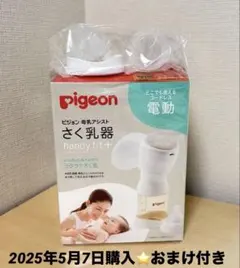 おまけ付き ピジョン母乳アシスト さく乳器 電動handy fit+ 搾乳機