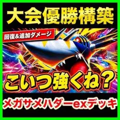 メガサメハダーexデッキ サメハダーデッキ 構築済みデッキ【回し方ガイド付‼️】のサムネイル
