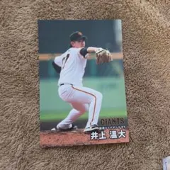 井上温大 読売ジャイアンツ トレーディングカード