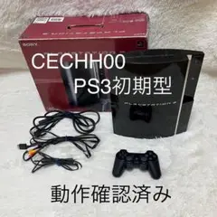 2025年最新】PS3 40GB CECHH00の人気アイテム - メルカリ
