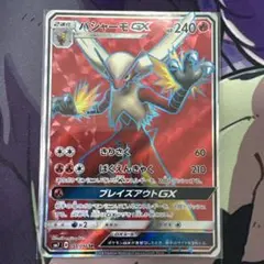バシャーモGX SR SM7 裂空のカリスマ 098/096のサムネイル
