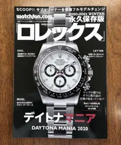 ROLEX MANIA 2020 永久保存版ロレックス　芸文社 2236605_n.jpg