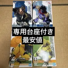 一番くじ　ジョジョの奇妙な冒険　スターダストクルセイダース フィギュア4体セット
