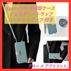 Xperia10III ケース 手帳型 ショルダー バイカラー ストラップ付き