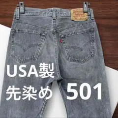 ◾️Levi's◾️赤文字 501◾️先染めブラック◾️80s 90s◾️ボタン裏653◾️