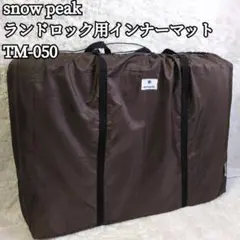 snow peak スノーピーク ランドロック インナーマット TM-050R - メルカリ